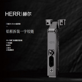 HK-4611T 铝框铰链