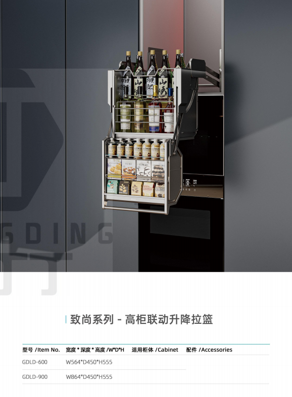 高柜联动升降拉篮1